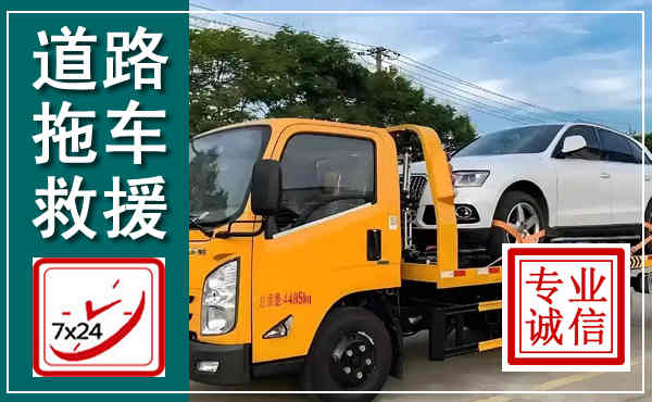 会同拖车救援,汽车救援拖车电话