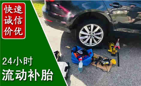 会同流动补胎场景与案例