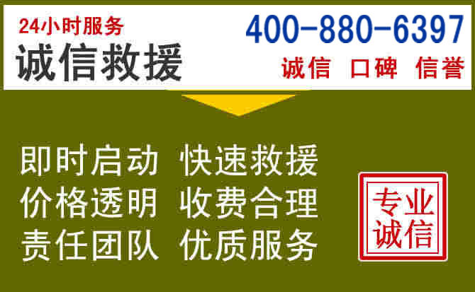 会同汽车救援电话